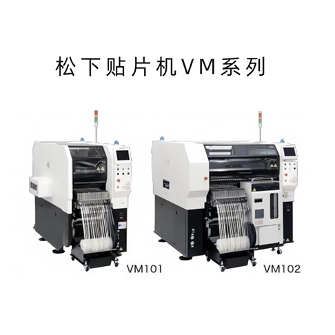 Panasonic鬆下香蕉视频黄在线观看VM係列 鬆下VM101/102香蕉视频黄在线观看